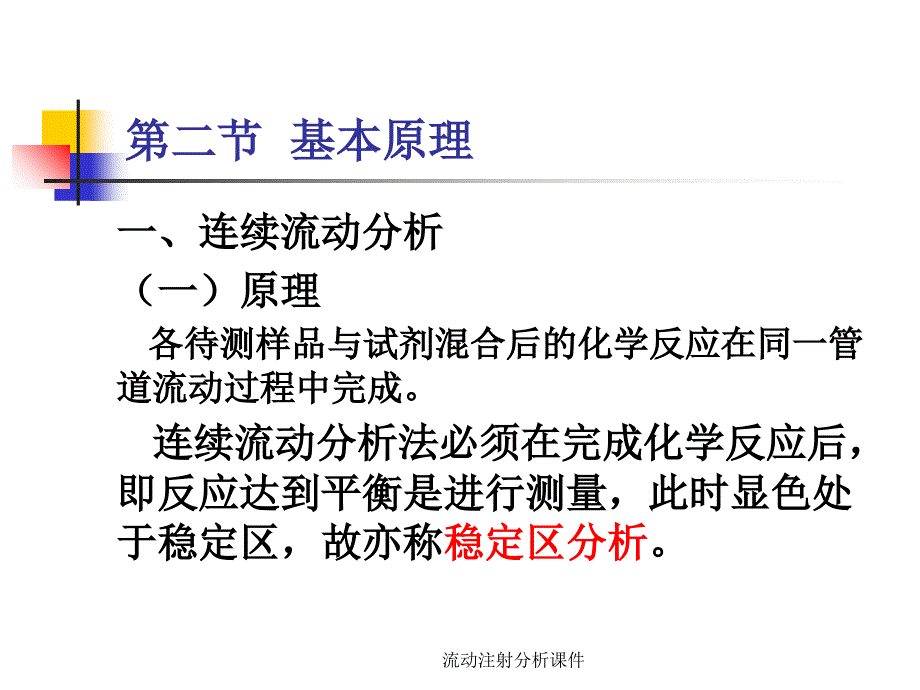 流动注射分析课件_第4页