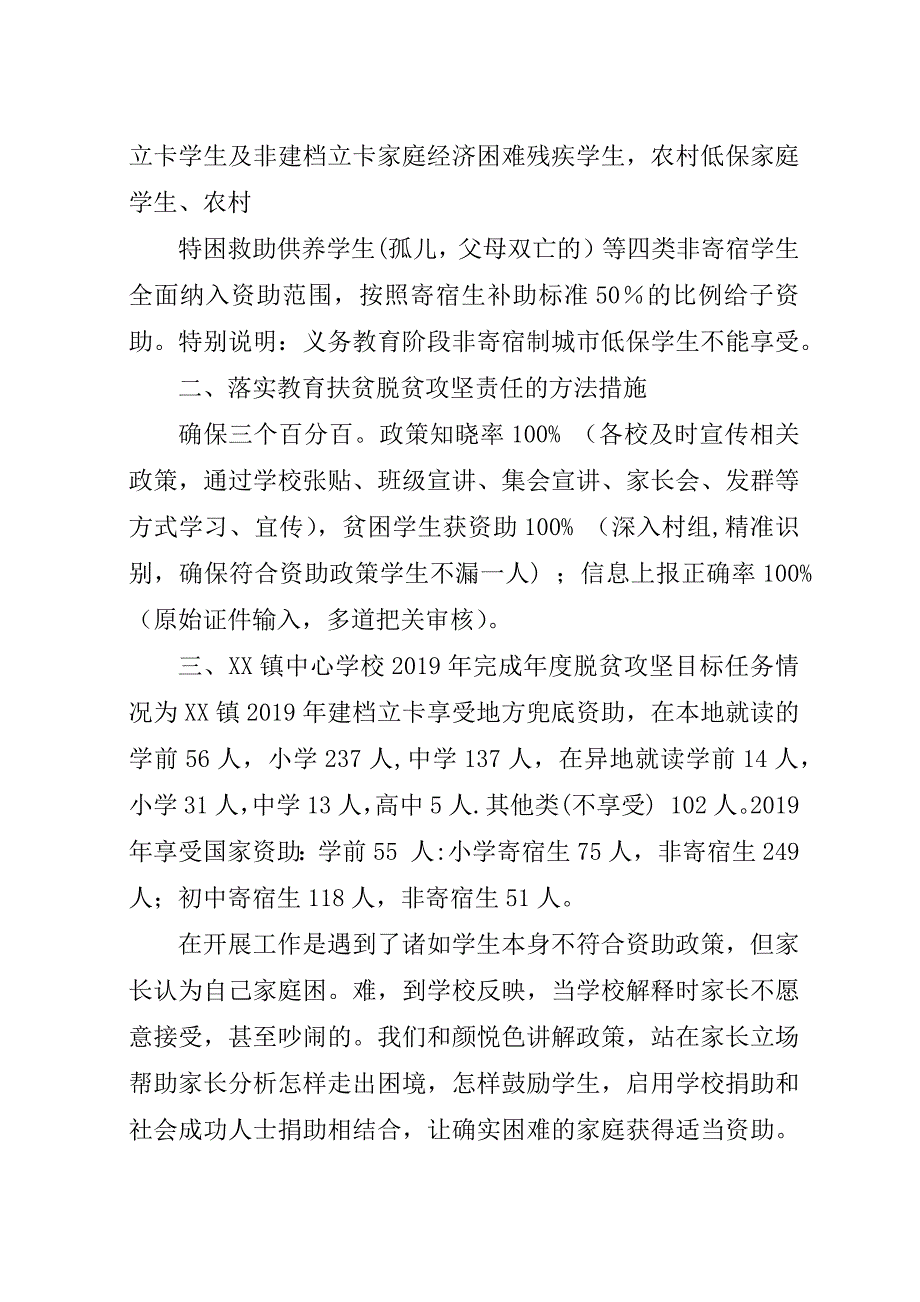 学校脱贫攻坚工作情况汇报.docx_第2页