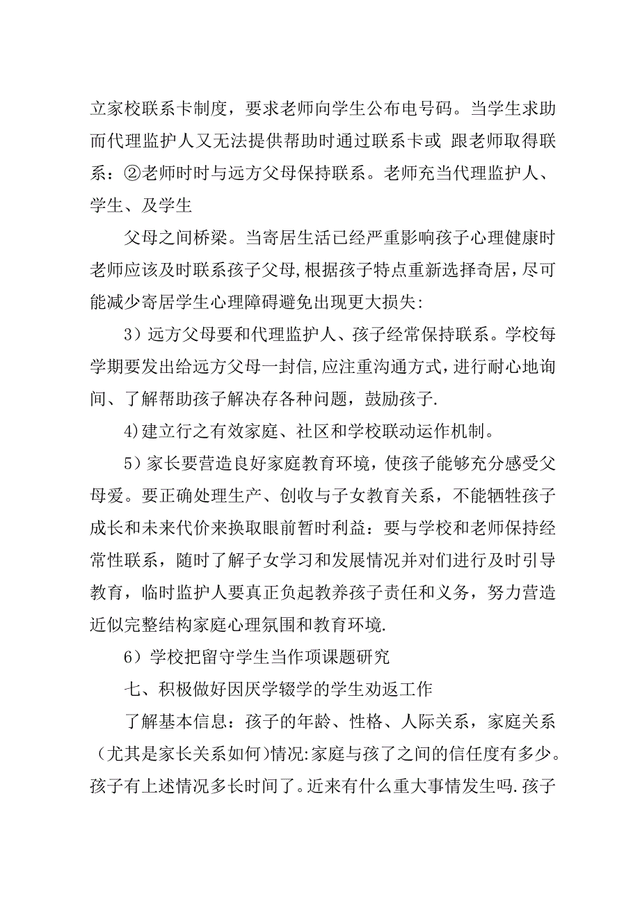 学校脱贫攻坚工作情况汇报.docx_第4页