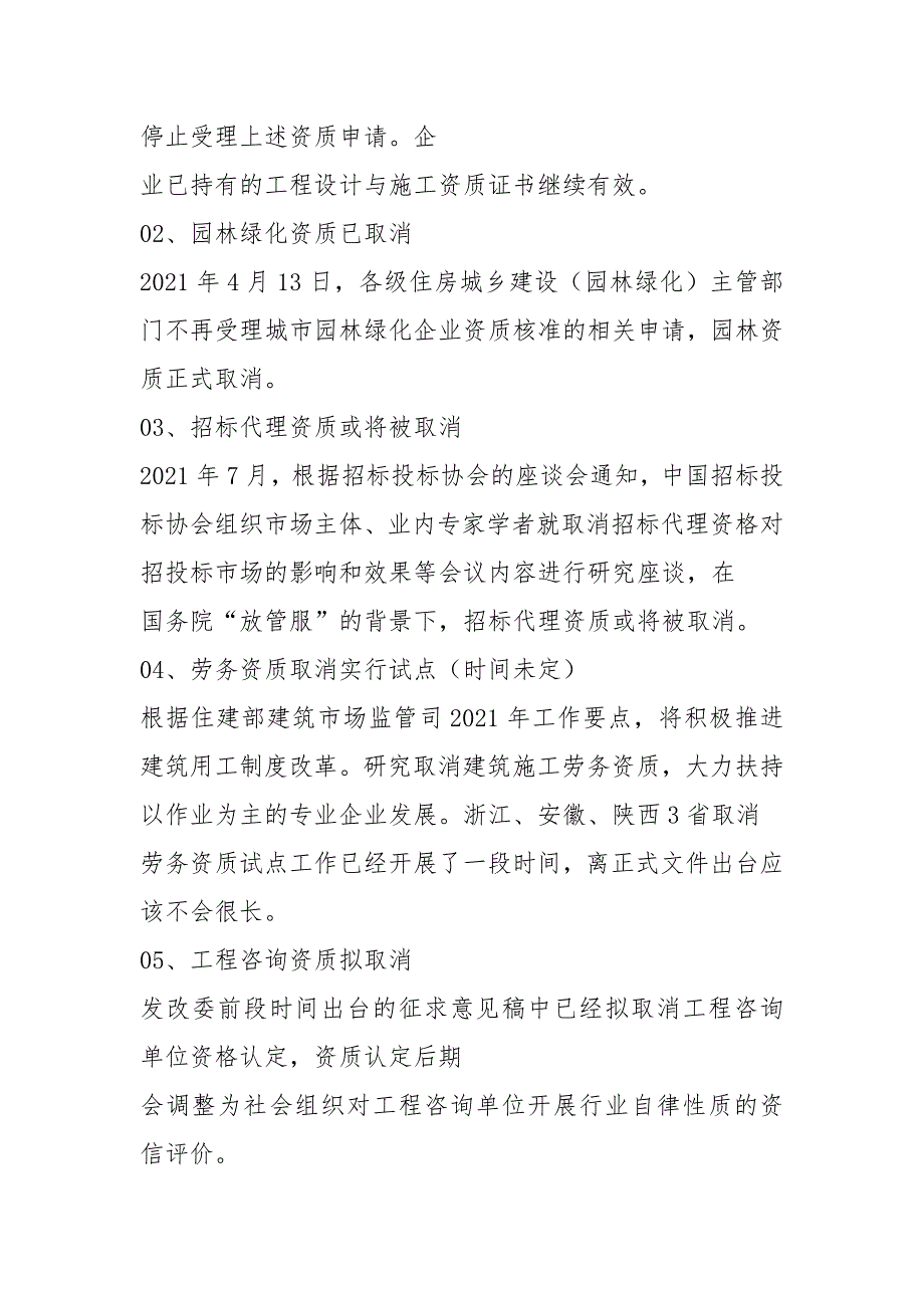 今后五年建筑业发展的主要目标和未来发展方向_第2页