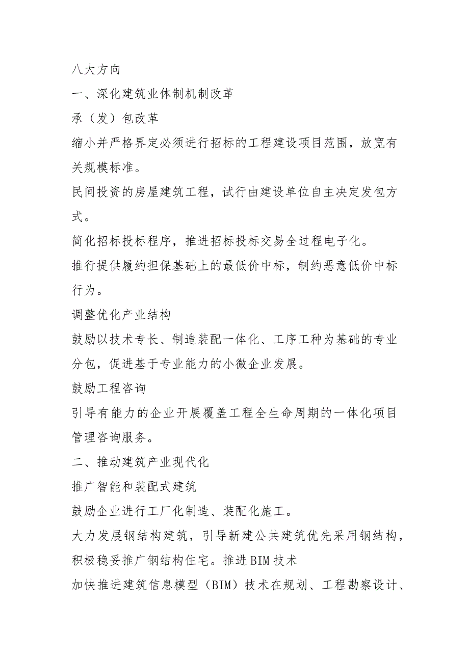 今后五年建筑业发展的主要目标和未来发展方向_第3页