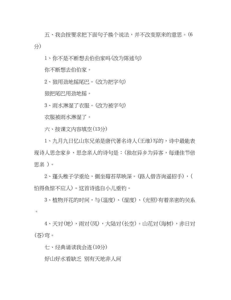 2023年教案人教版三级上册语文期中的考试试卷.docx_第2页