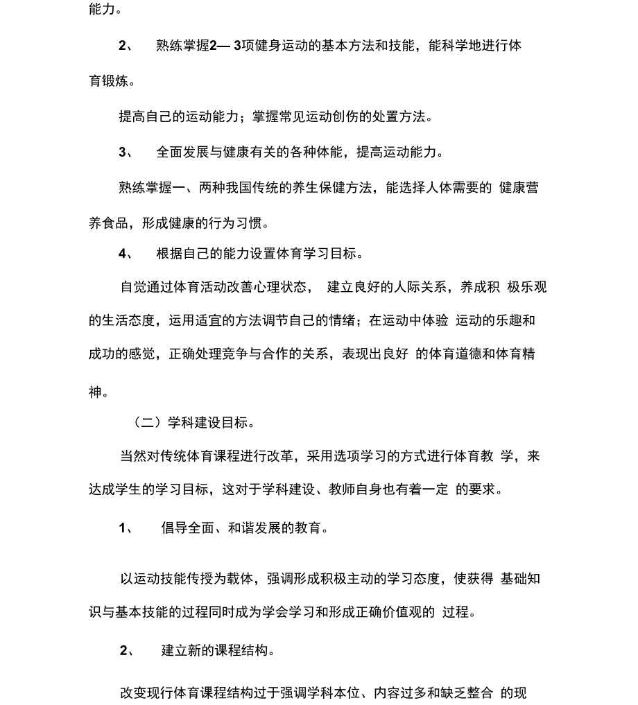 中学体育新课程的实施方案_第2页