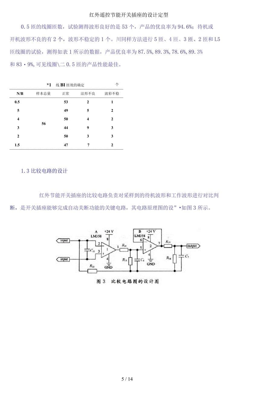 红外遥控节能开关插座的设计定型_第5页