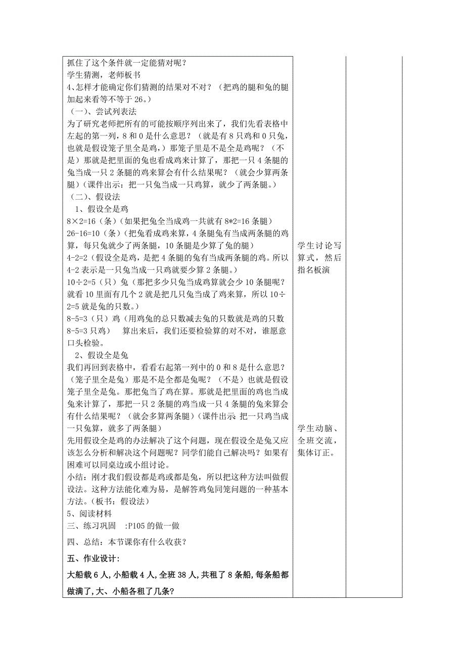 2019年春四年级数学下册第九单元数学广角—鸡兔同笼备课教案新人教版.docx_第2页