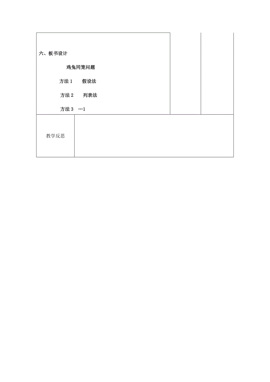 2019年春四年级数学下册第九单元数学广角—鸡兔同笼备课教案新人教版.docx_第3页