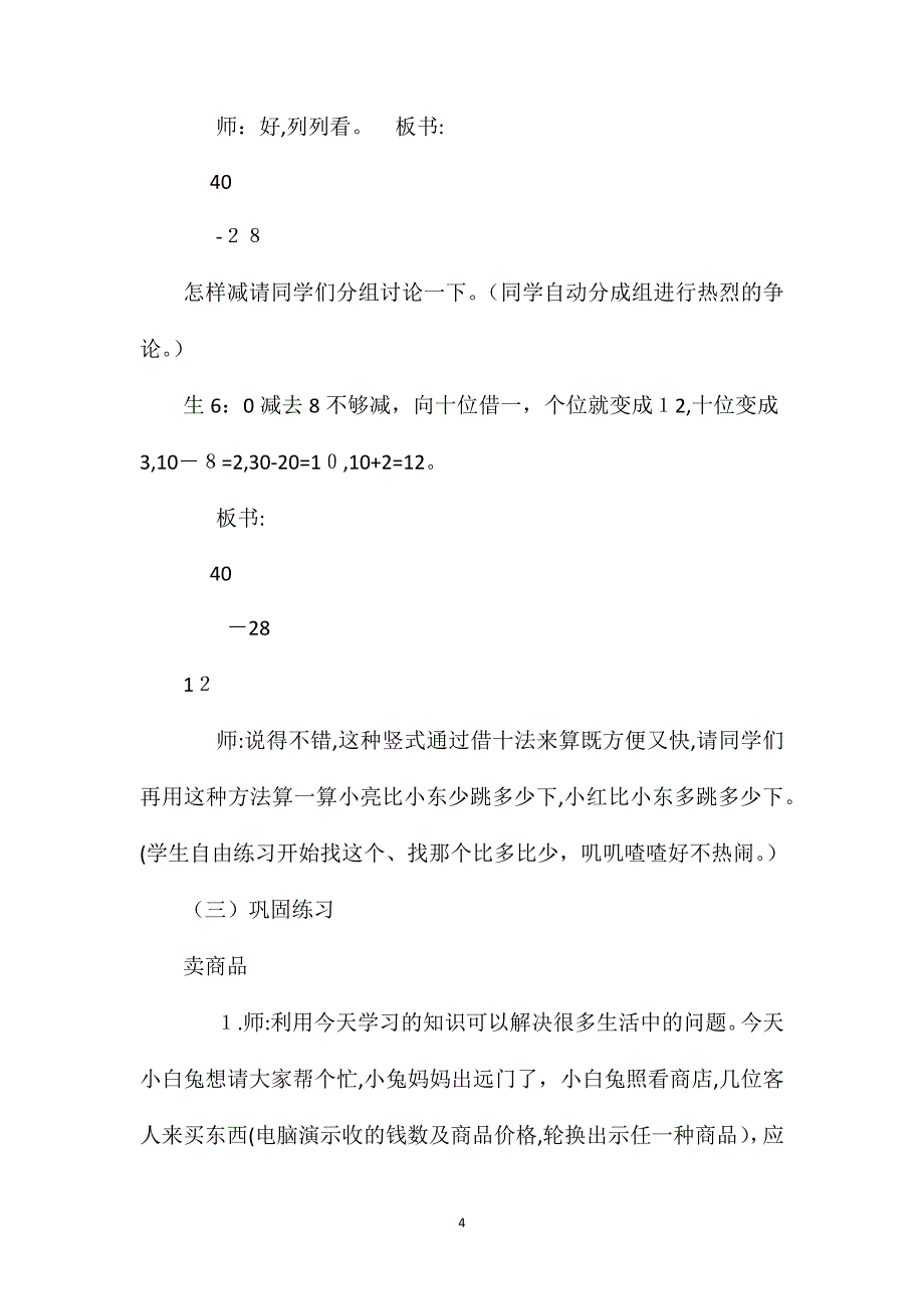 北师大版一年级下册跳绳优质课教学设计反思_第4页