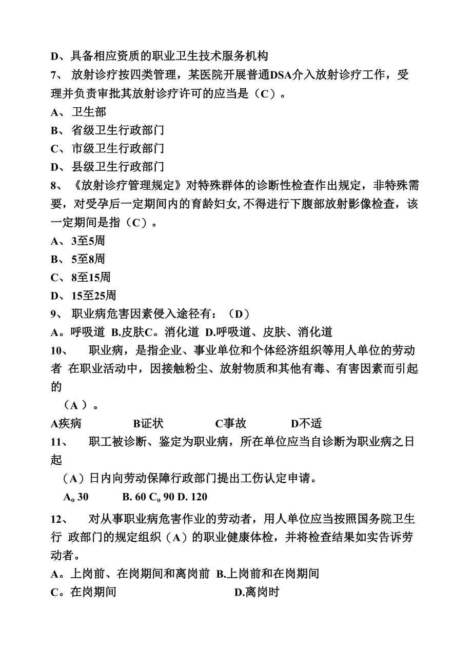 职业卫生与放射卫生试题_第2页