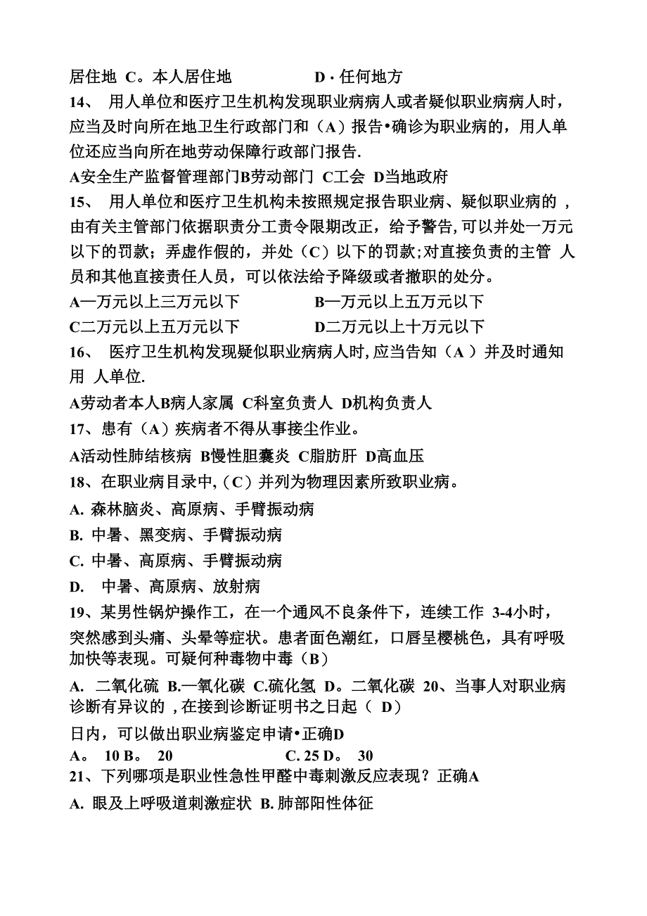 职业卫生与放射卫生试题_第4页