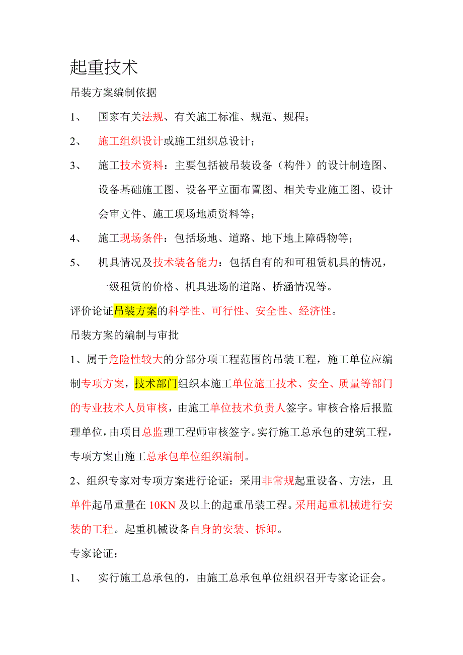 机电问答第一章_第1页