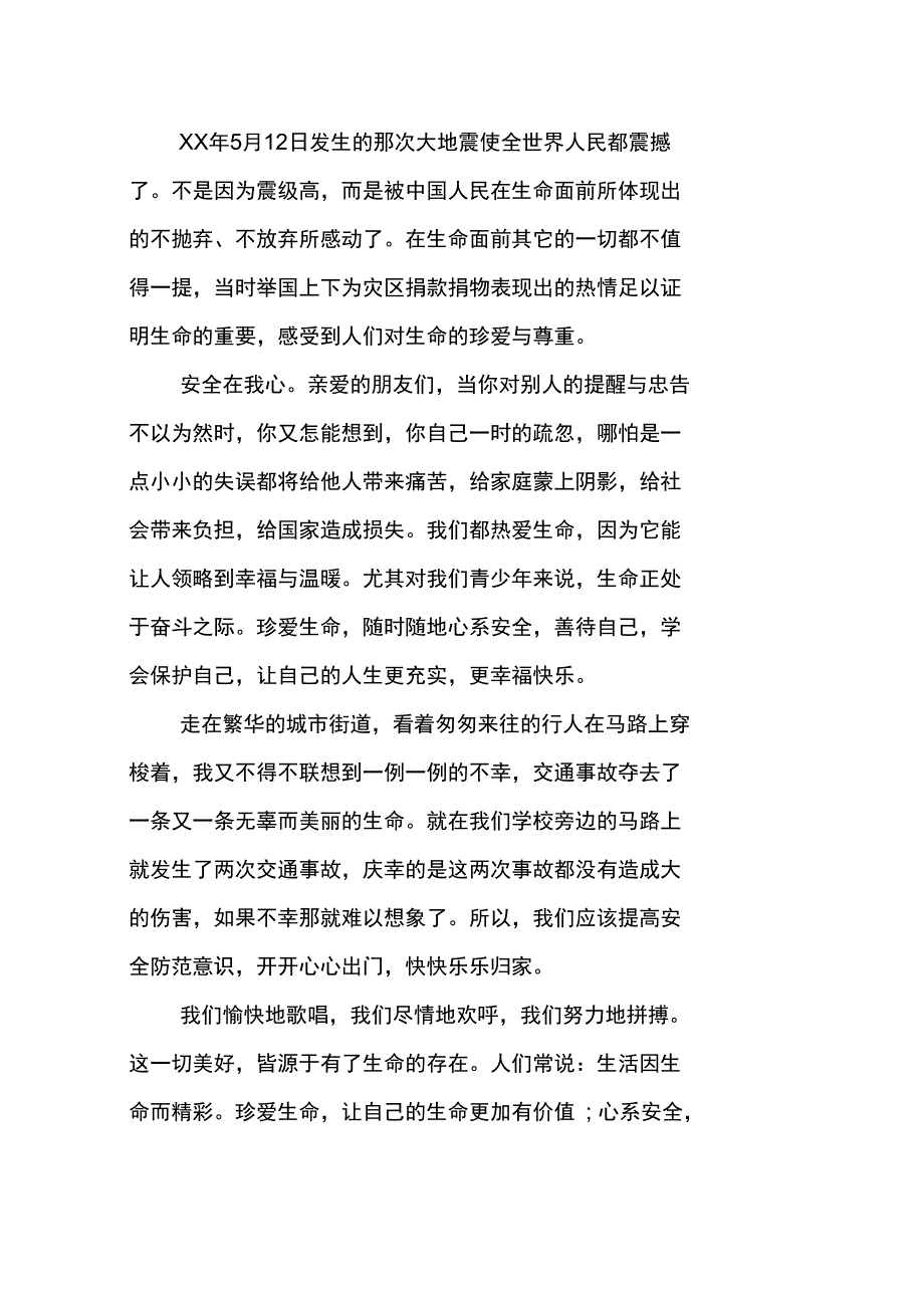 我与安全征文_第2页