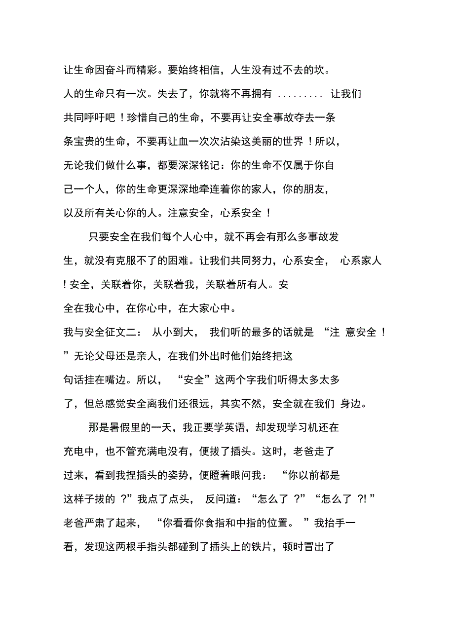 我与安全征文_第3页