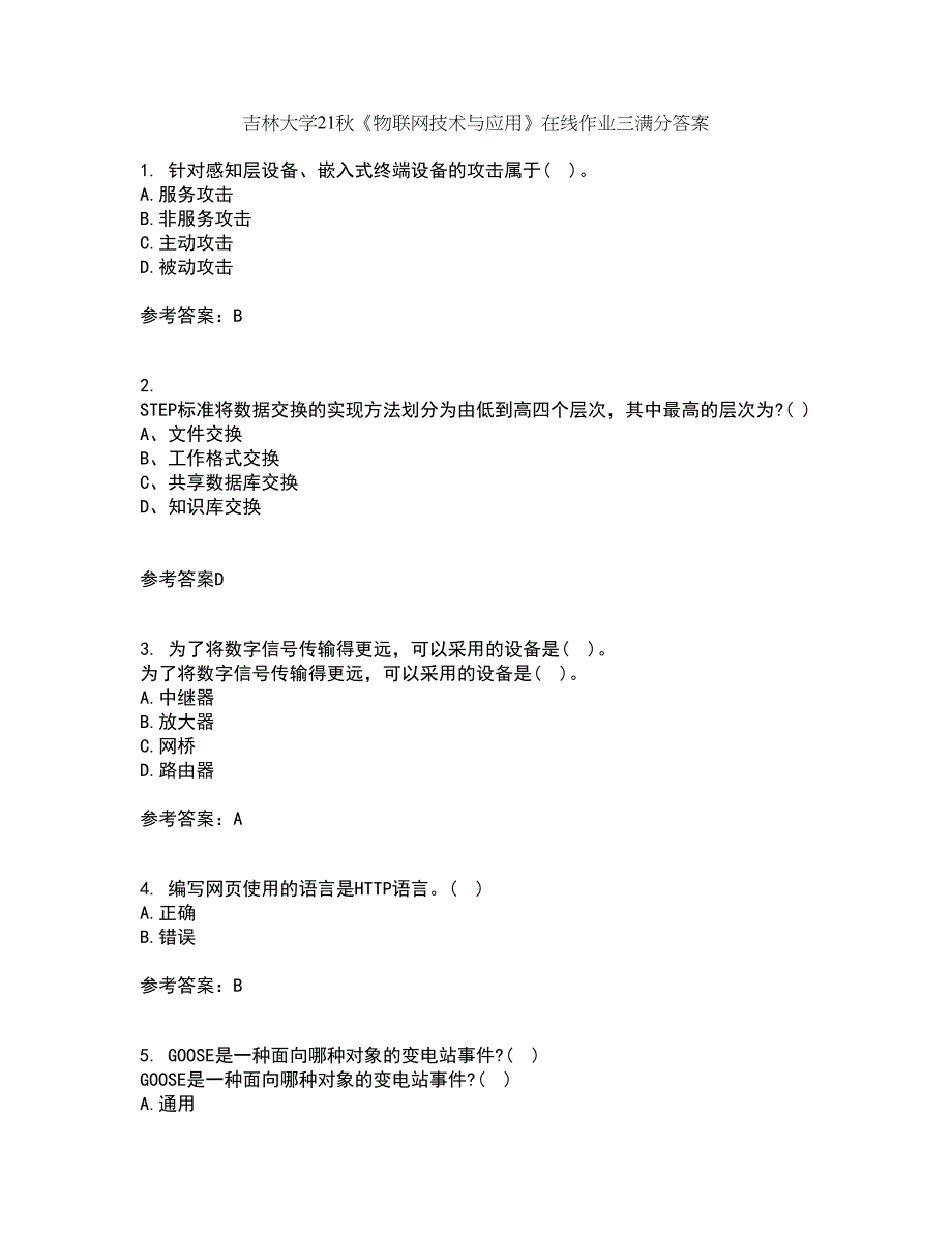 吉林大学21秋《物联网技术与应用》在线作业三满分答案86_第1页