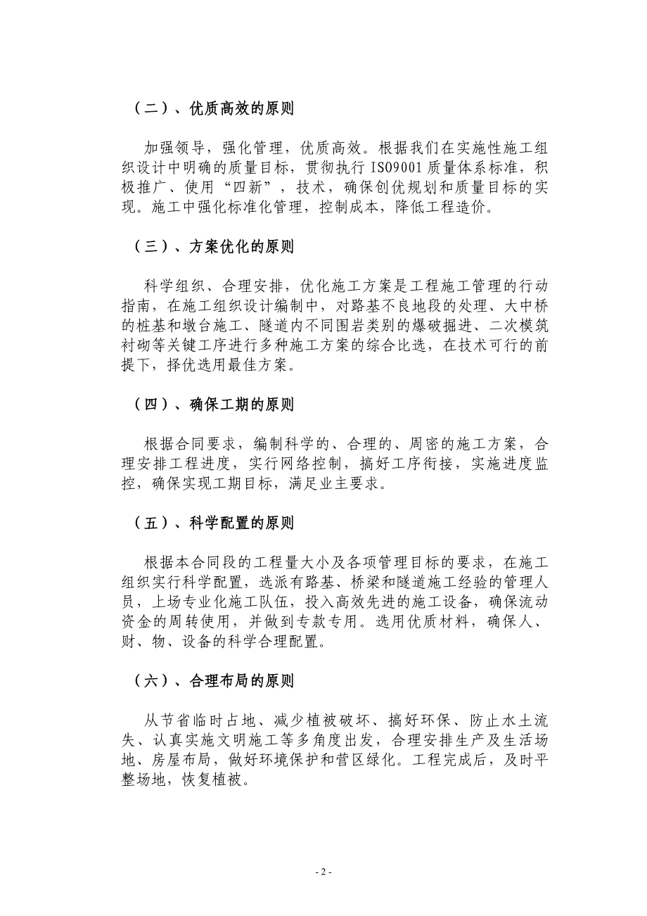 渝黔高速公路施工组织设计.doc_第2页