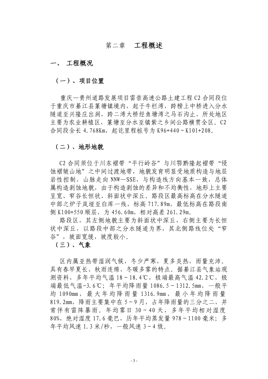 渝黔高速公路施工组织设计.doc_第3页