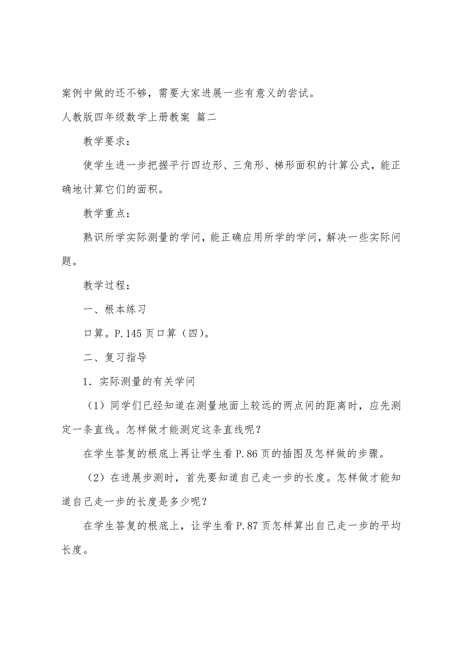 四年级数学上册教案【8篇】.docx_第3页