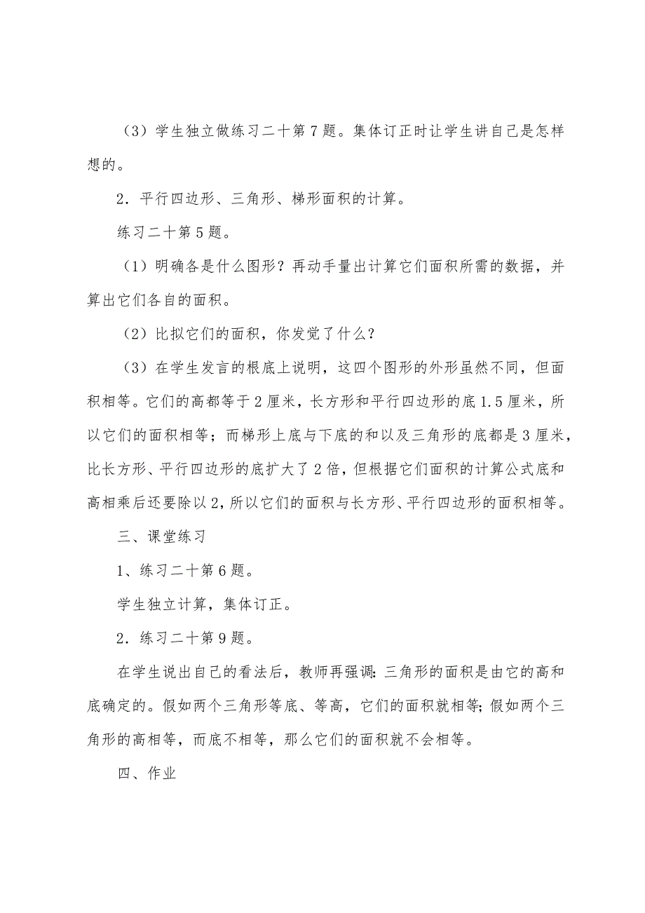 四年级数学上册教案【8篇】.docx_第4页