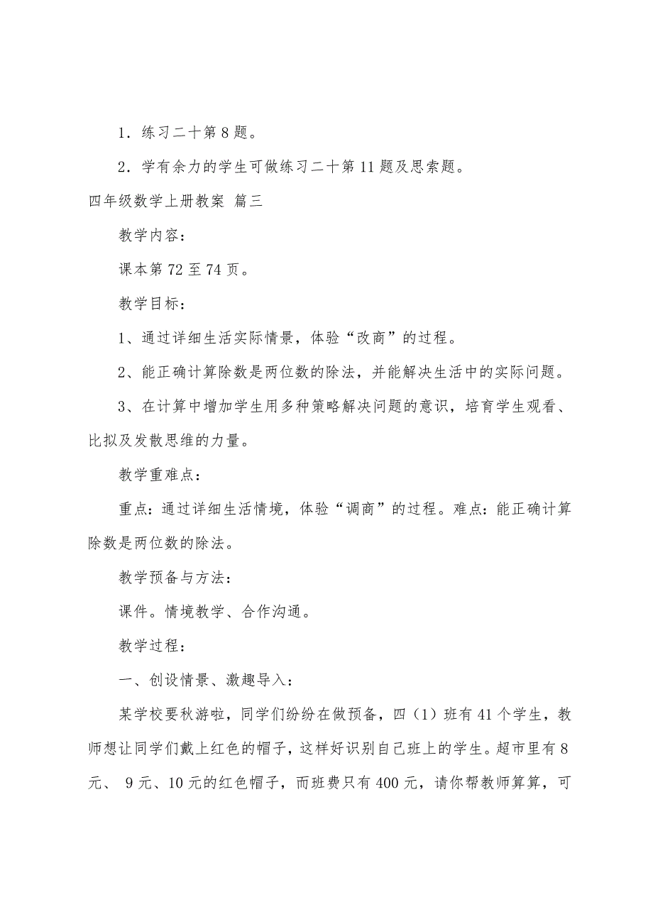 四年级数学上册教案【8篇】.docx_第5页