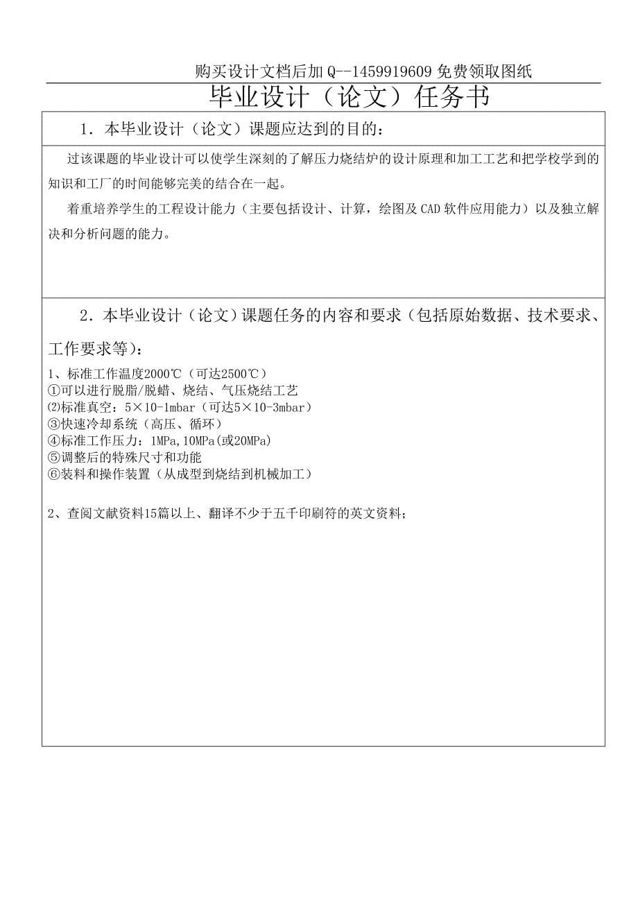 承压容器壳体的结构设计和工艺分析【含CAD图纸优秀毕业课程设计论文】_第5页