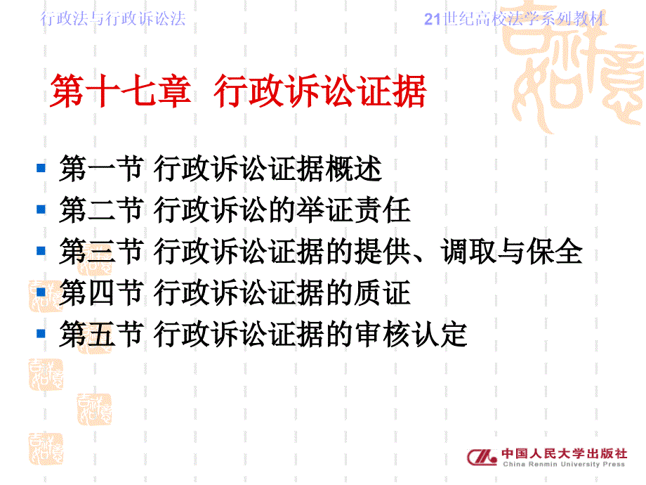 《行政诉讼证据》PPT课件.ppt_第2页