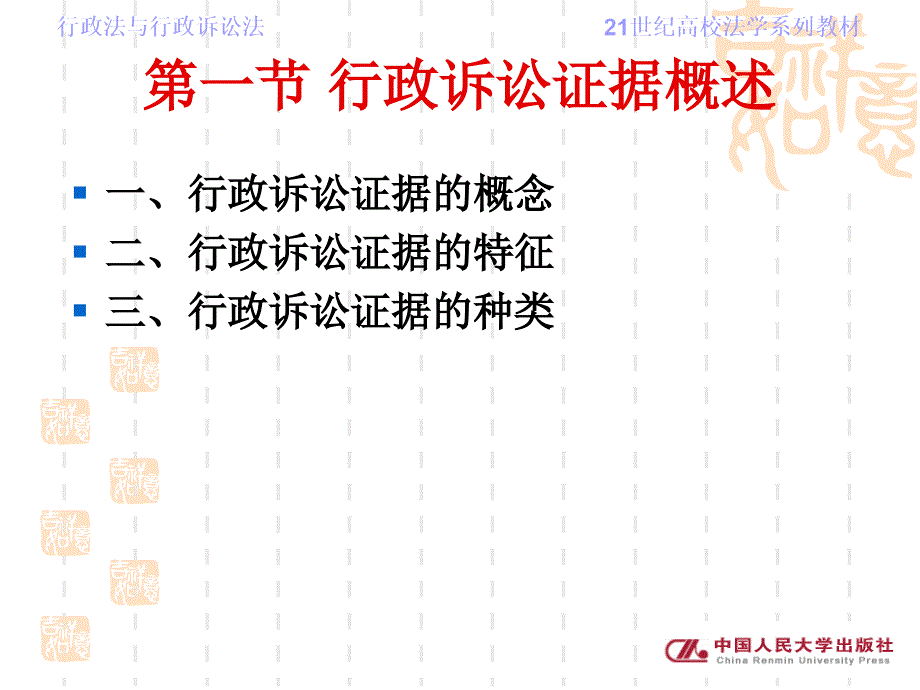 《行政诉讼证据》PPT课件.ppt_第4页