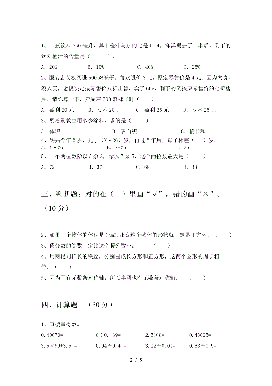 2021年苏教版六年级数学下册第一次月考水平测考试卷及答案.doc_第2页