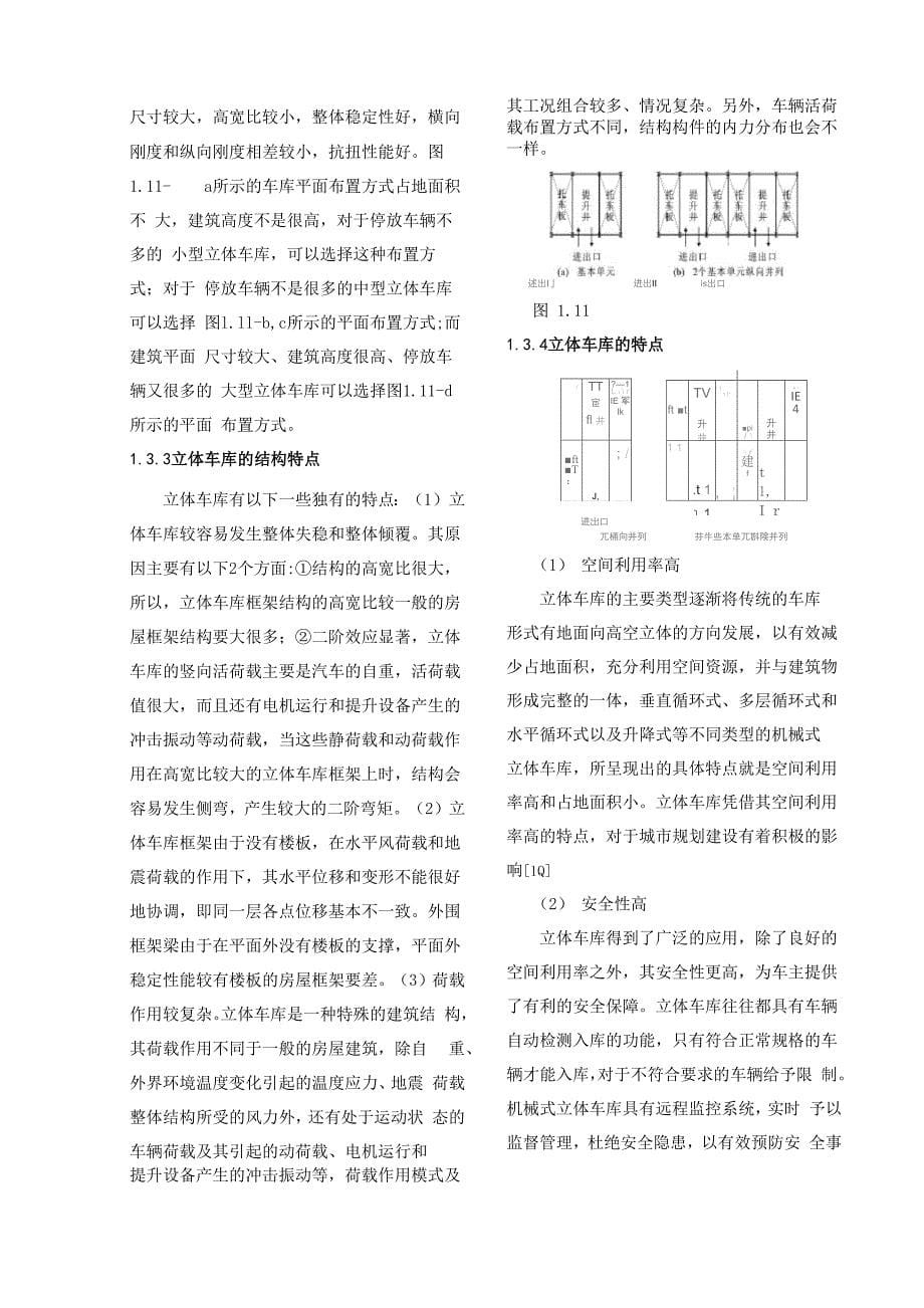 立体车库的发展现状讲解_第5页