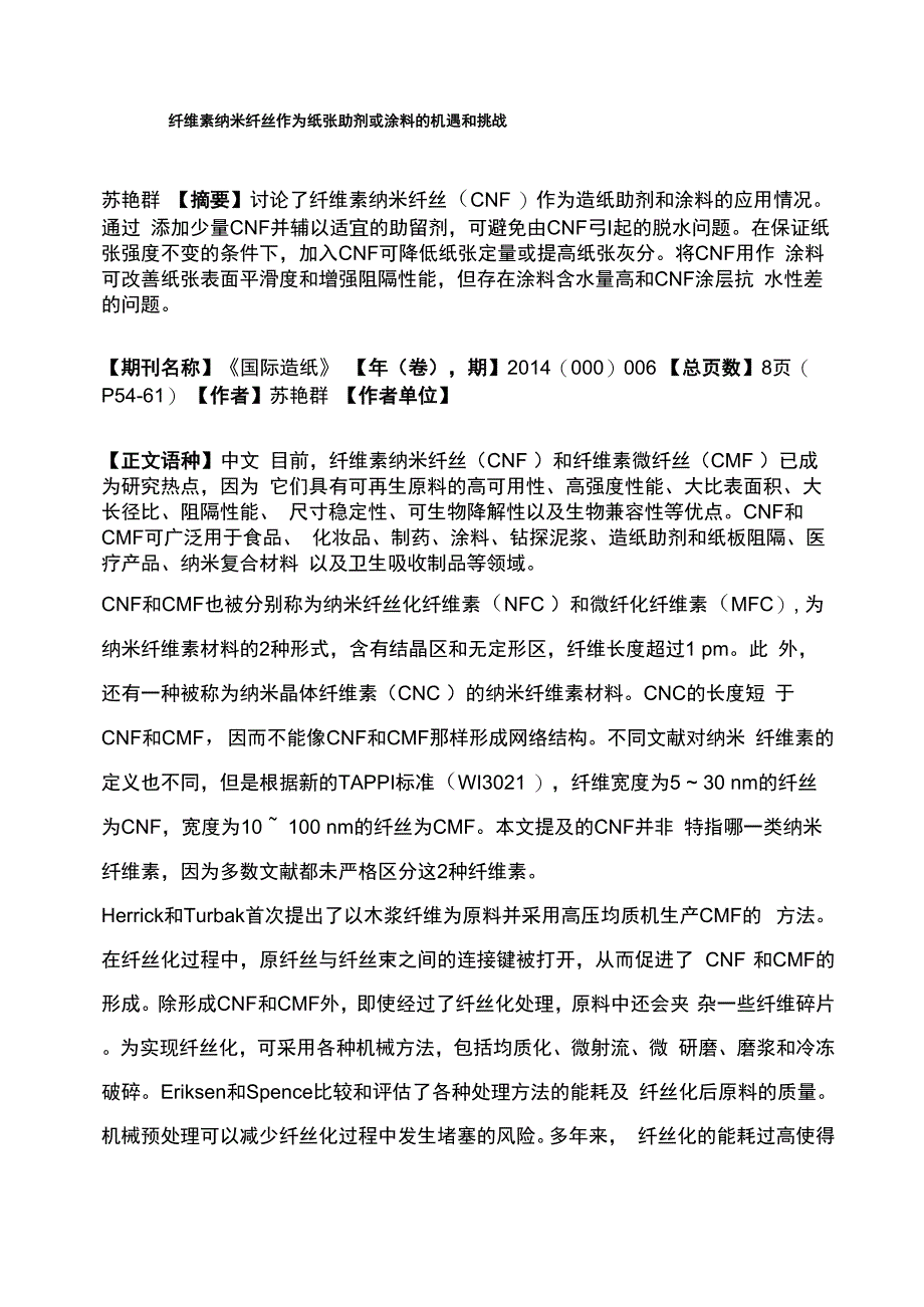 纤维素纳米纤丝作为纸张助剂或涂料的机遇和挑战_第1页