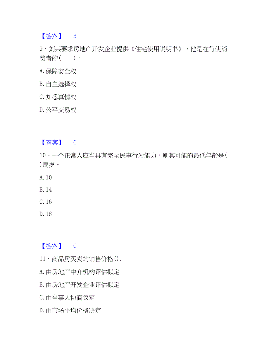 2023年房地产经纪人之房地产交易制度政策高分题库附精品答案_第4页