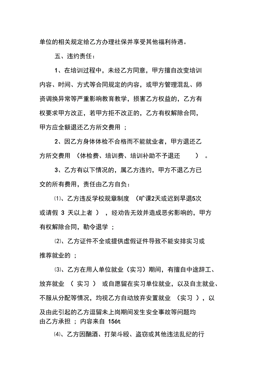 定向培养推荐就业协议书_第4页