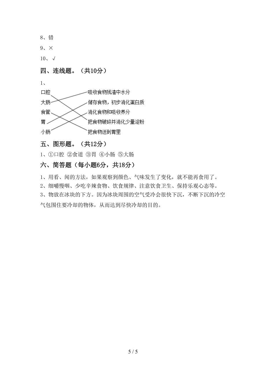 教科版小学四年级科学上册期中试卷(加答案).doc_第5页