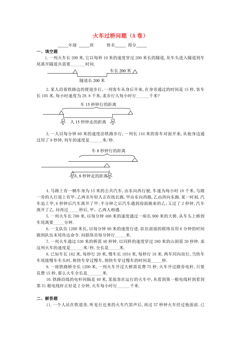 四年级数学 奥数练习13 火车过桥问题习题（A）_第1页