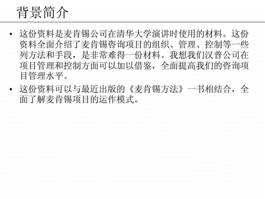 管理咨询方法论.ppt_第2页