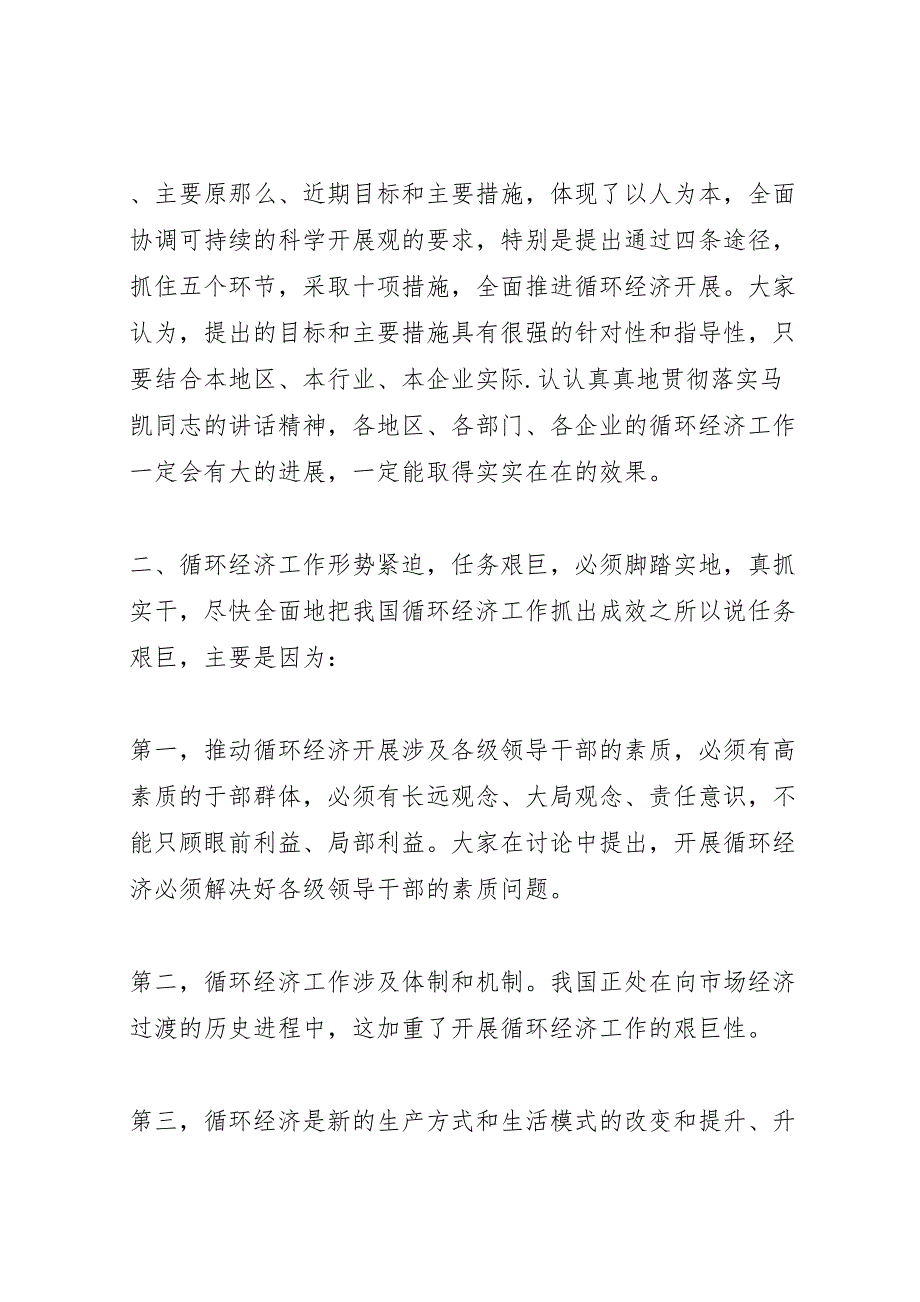 2023年在全国循环经济工作会议上的总结讲话汇报.doc_第4页