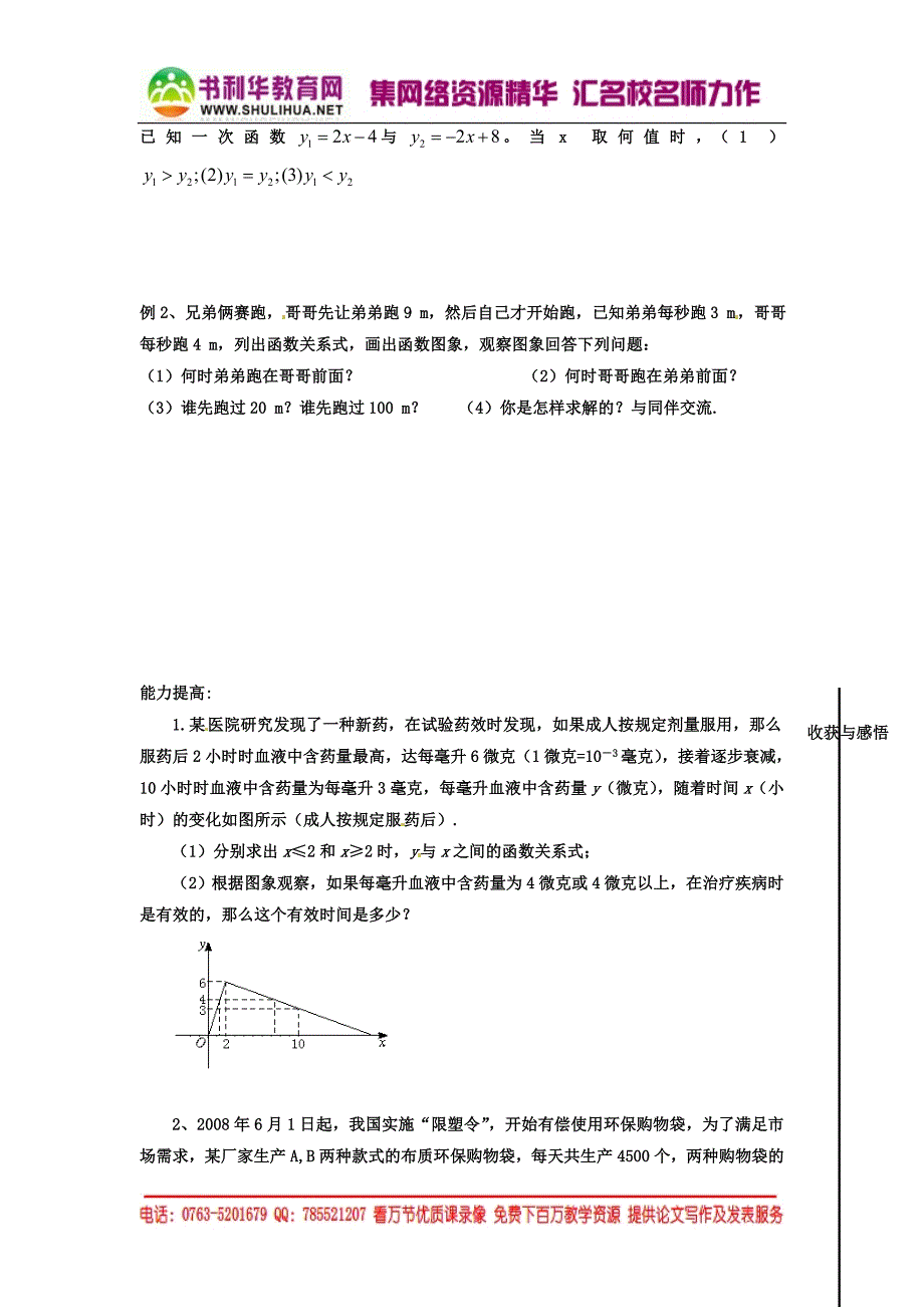 北师大版八年级数学下册：1.5.1--一元一次不等式与一次函数(一)-导学案.doc_第2页