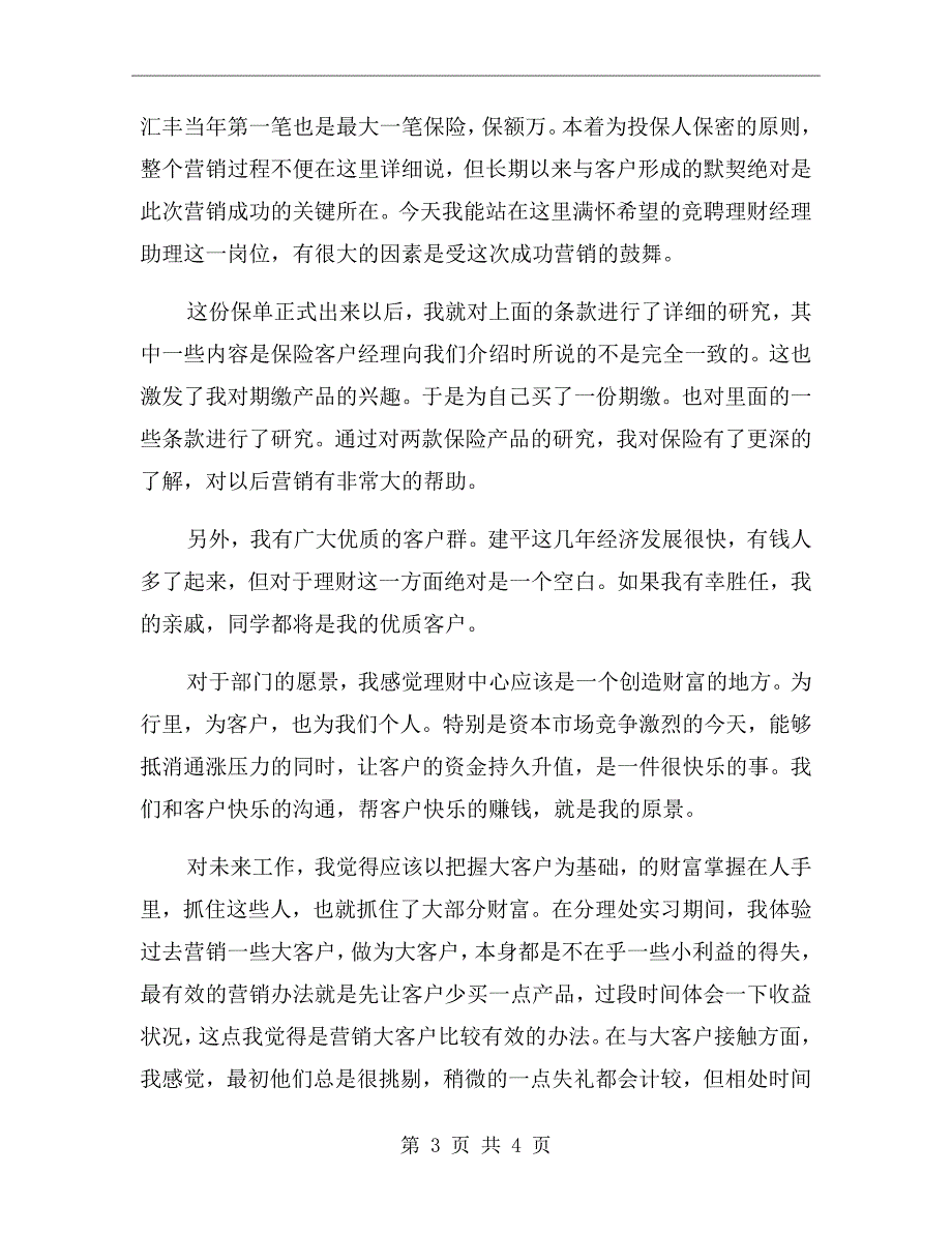 保险公司助理职位竞聘演讲稿_第3页