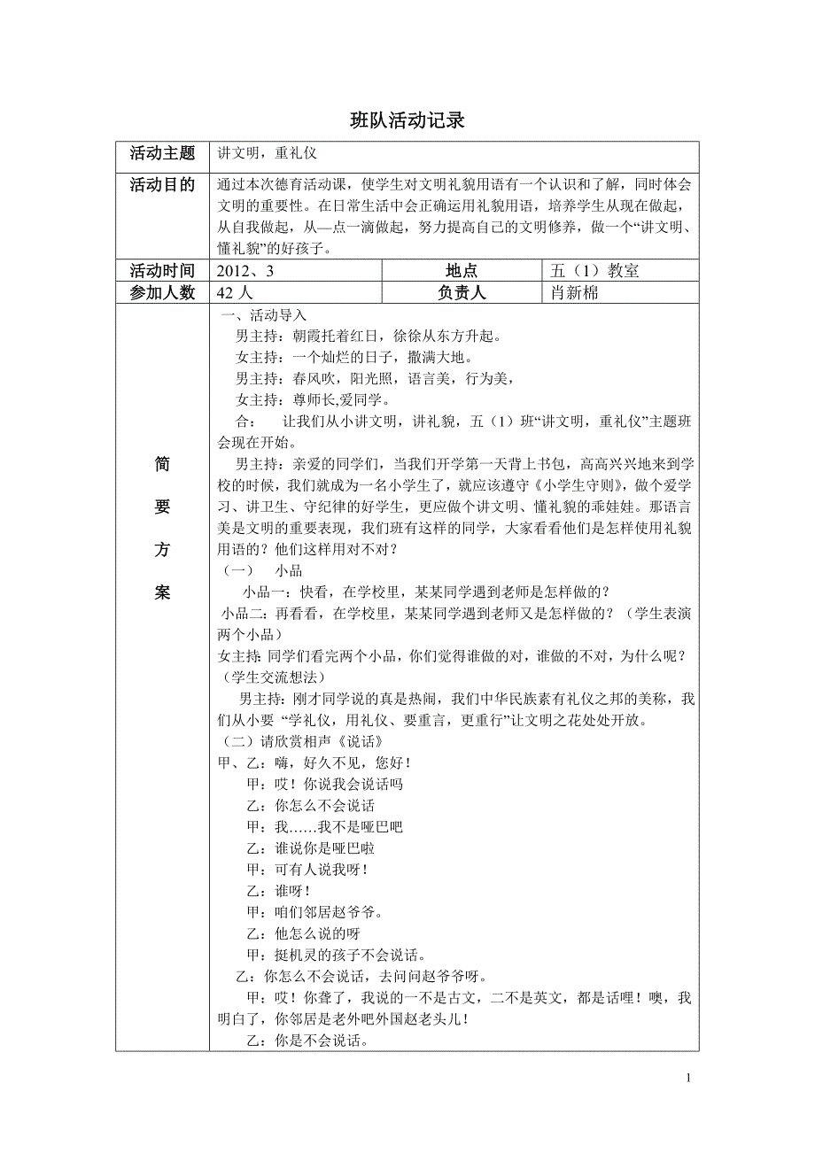 五年级下册班队课教案_第1页