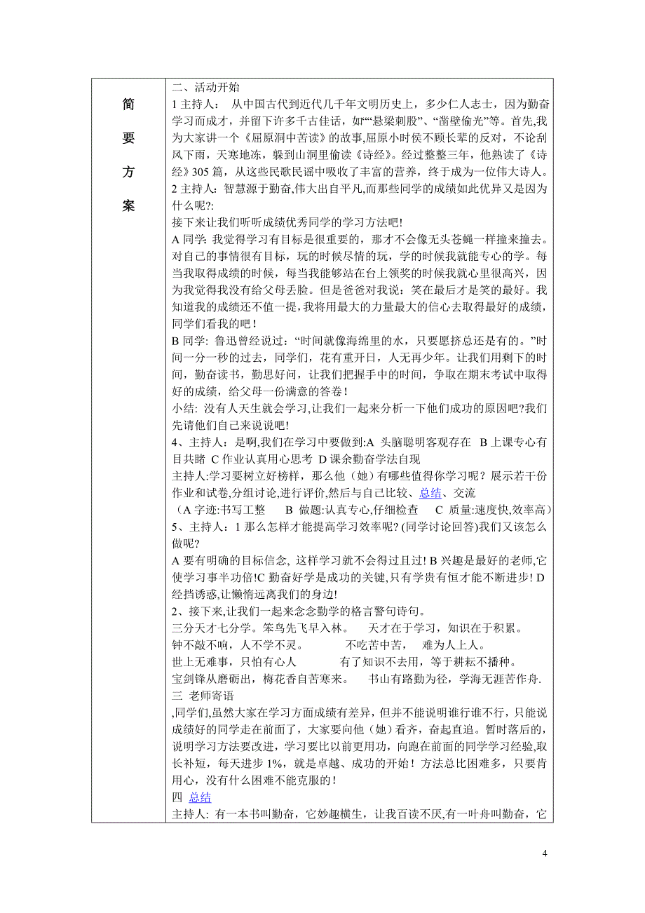 五年级下册班队课教案_第4页