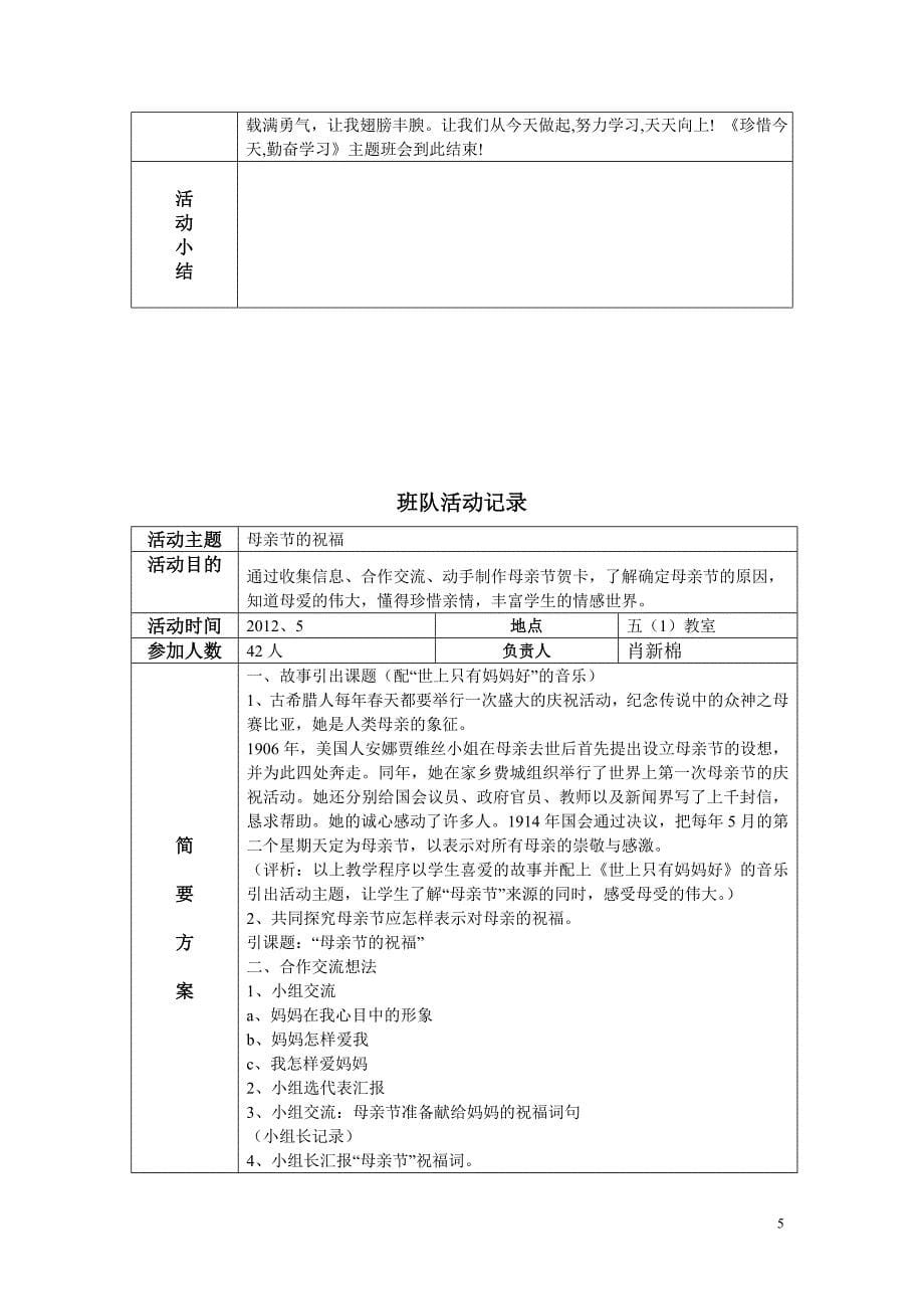 五年级下册班队课教案_第5页