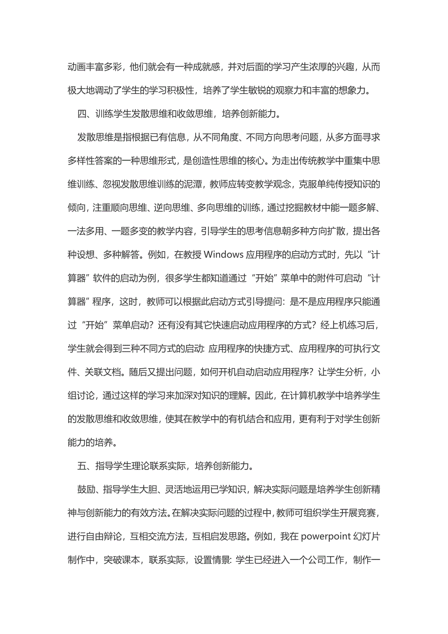 计算机教学中如何培养学生的创新能力.doc_第3页