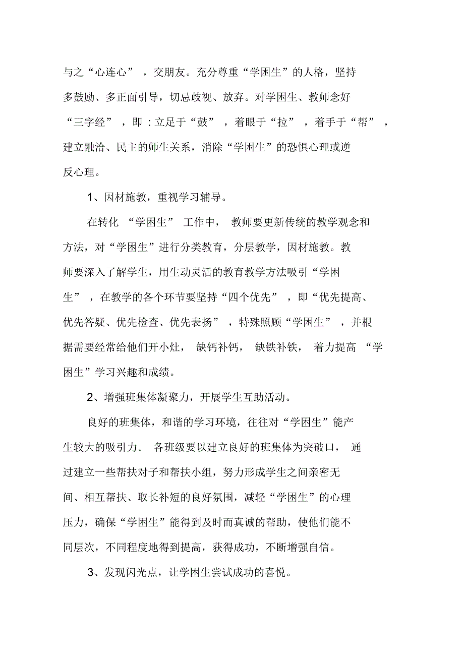 学困生帮扶实施方案_第3页