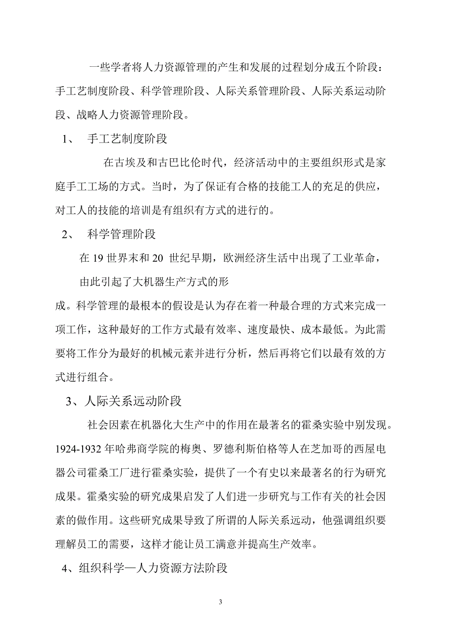 民企人力资源管理现状个案研究(1)_第3页