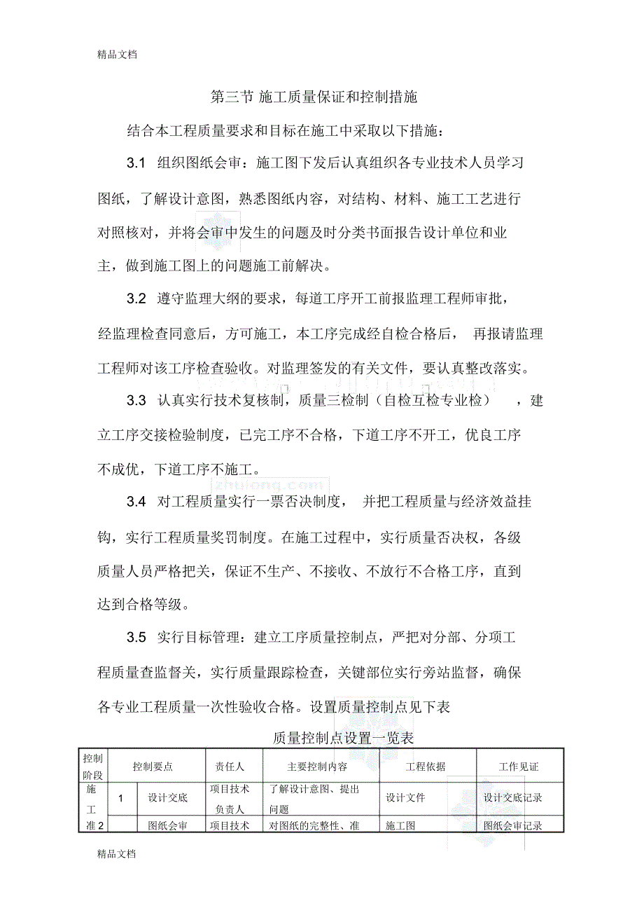 某污水处理厂机电安装工程施工组织设计讲解学习_第3页