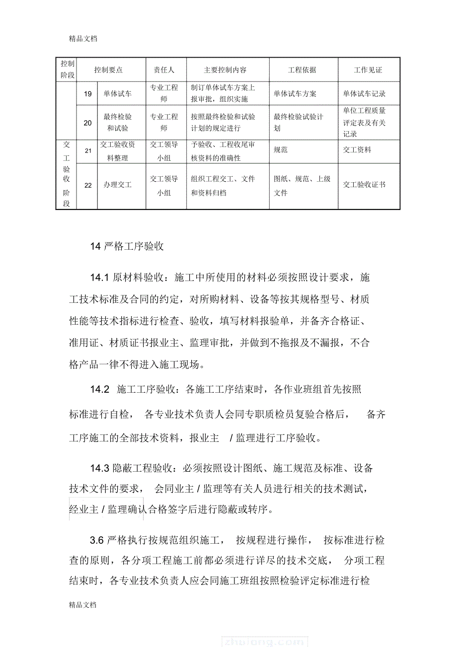 某污水处理厂机电安装工程施工组织设计讲解学习_第5页