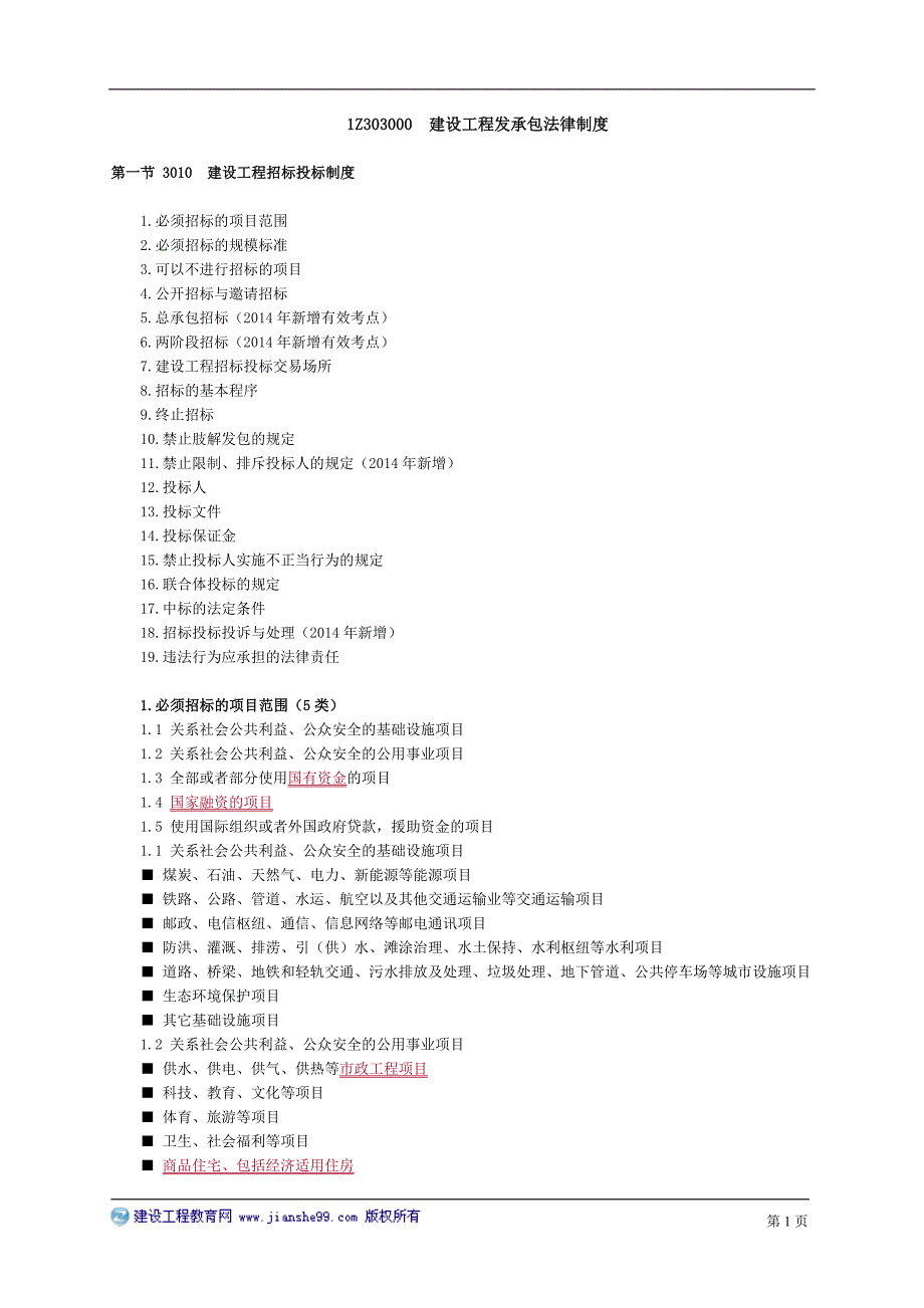 一建法规课件4_第1页