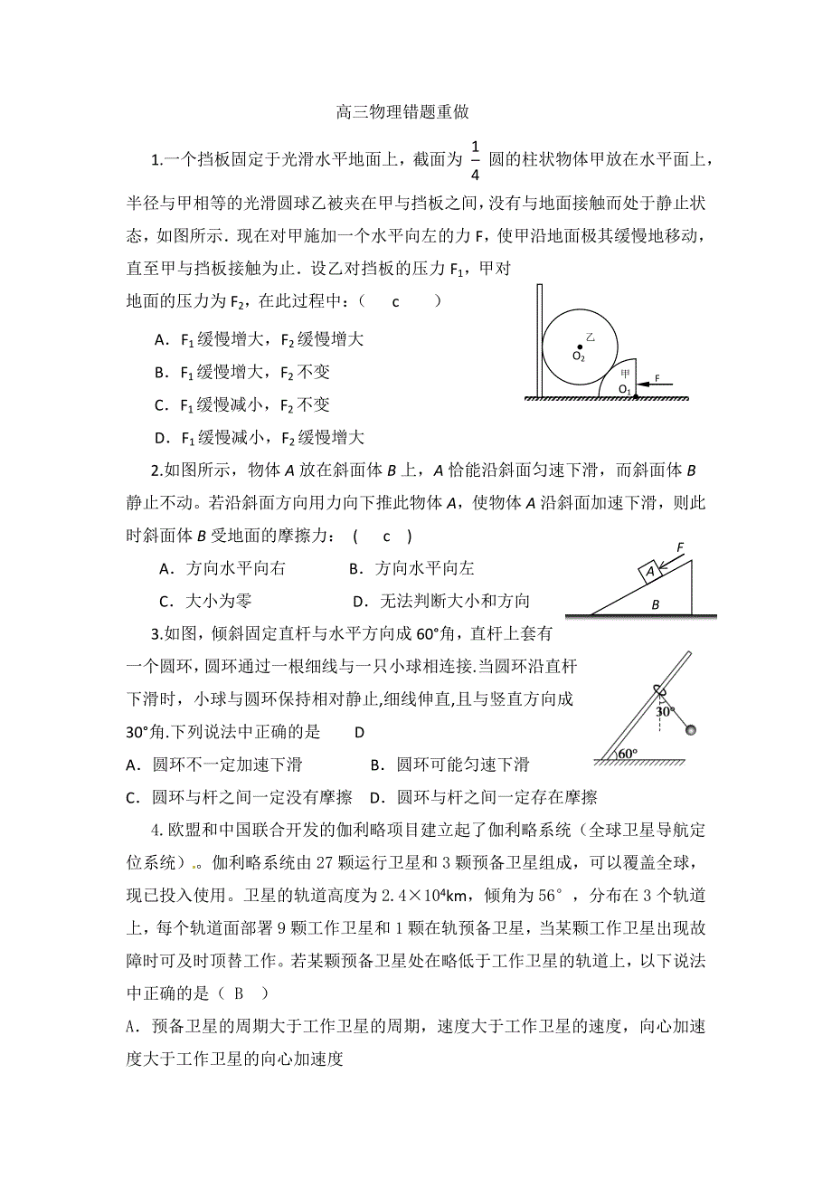 高三物理错题重做1024_第1页