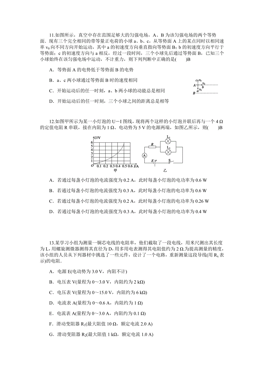 高三物理错题重做1024_第4页