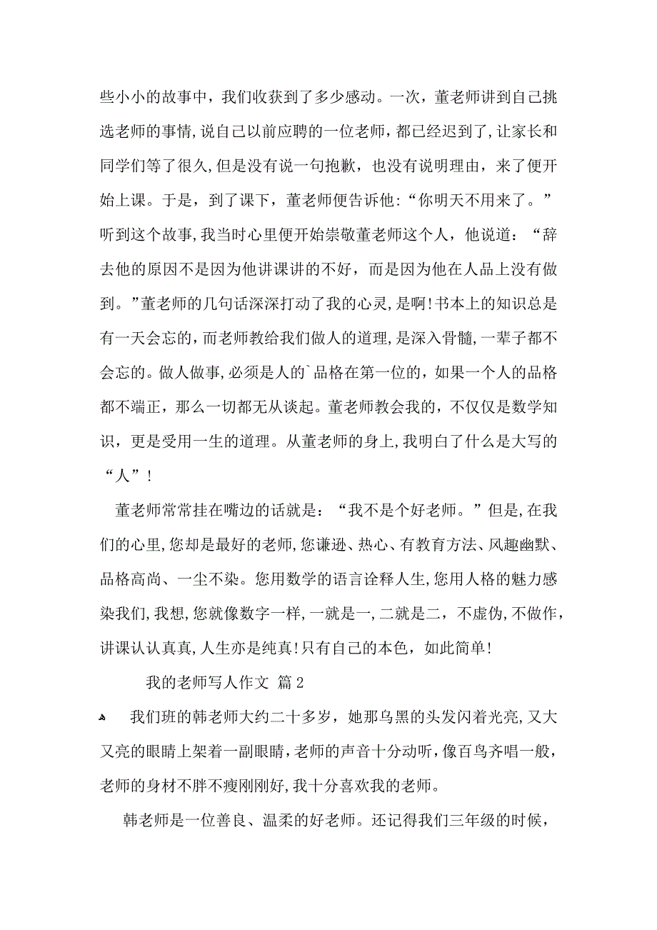 我的老师写人作文10篇_第3页