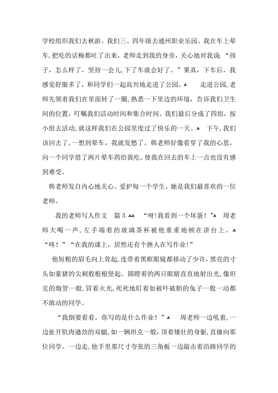 我的老师写人作文10篇_第4页