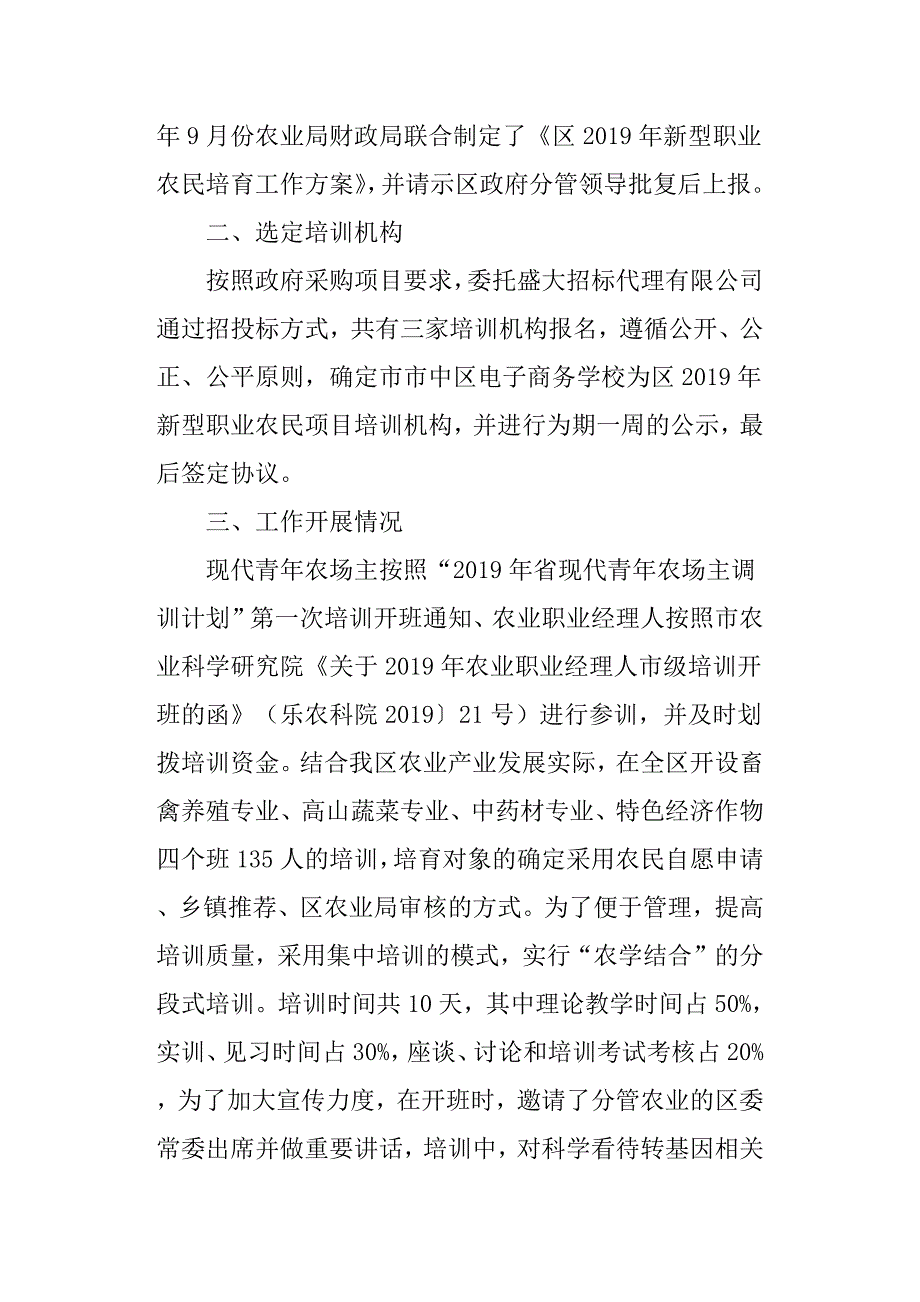 2019年新型职业农民培育工作总结.docx_第2页